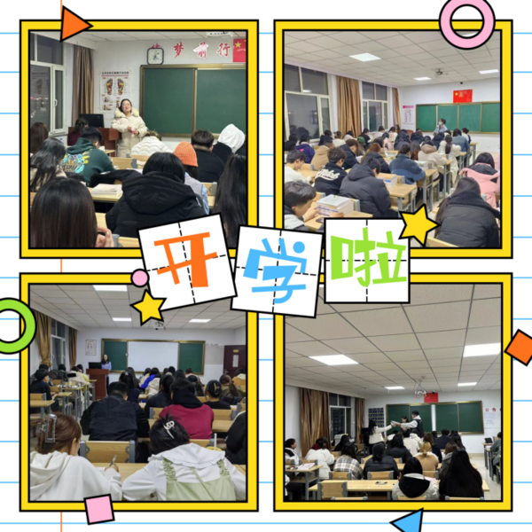 醫學技術系組織開展新學期“開學第一課”主題班會
