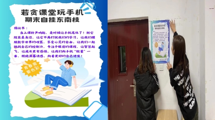 拒絕手機，還一方寧靜課堂 ——教育系學(xué)風(fēng)建設(shè)新舉措