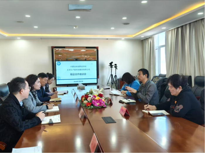 書記校長訪企拓崗促就業專項行動系列報道 ——內蒙古億戶家科技服務有限公司進校開展大學生就業座談