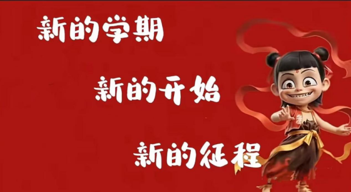 全員行動，全力保障，確保新學期開好頭、起好步