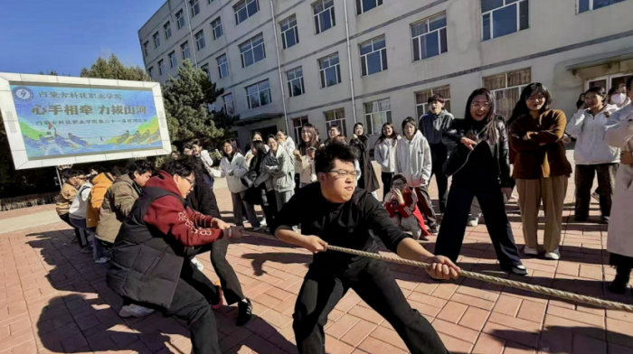 心手相牽  力拔山河——內(nèi)蒙古科技職業(yè)學(xué)院拔河比賽
