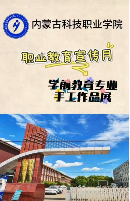 學前教育專業手工作品展