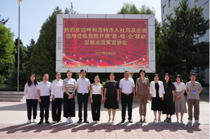 政校企聯動聚合力 就業賦能正當時 ——書記院長訪企拓崗與就業政策宣講并行推進