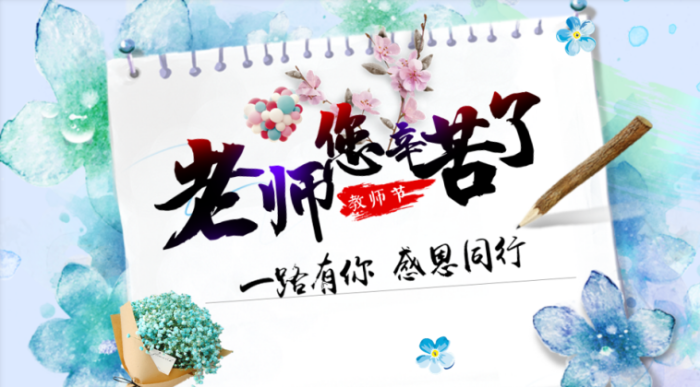致敬匠心引路人！ ——內(nèi)蒙古科技職業(yè)學(xué)院開展教師節(jié)主題亮燈活動(dòng)