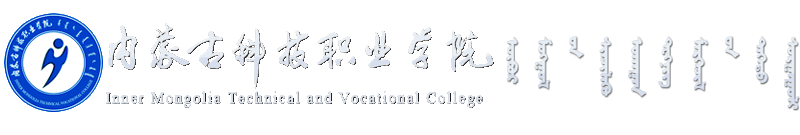 內蒙古科技職業學院官方網站